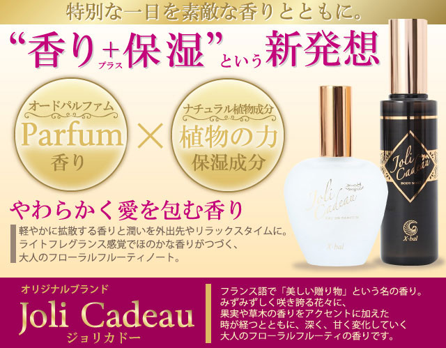 く日はお得♪ ジョリ カドー オードパルファム 30ml フローラル