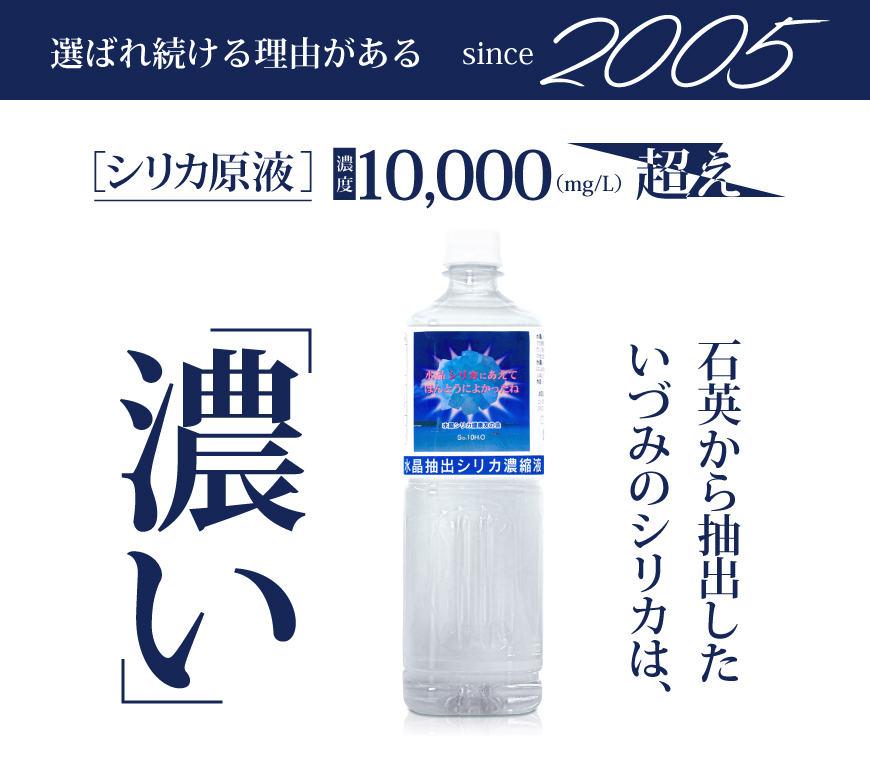 シリカ濃縮液 1L+携帯に便利な100mlのセット][福井 : 水・ソフト